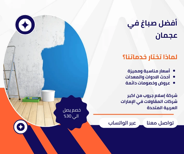 صباغ في عجمان