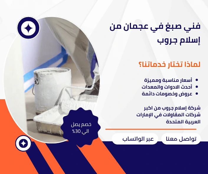 فني صبغ في عجمان